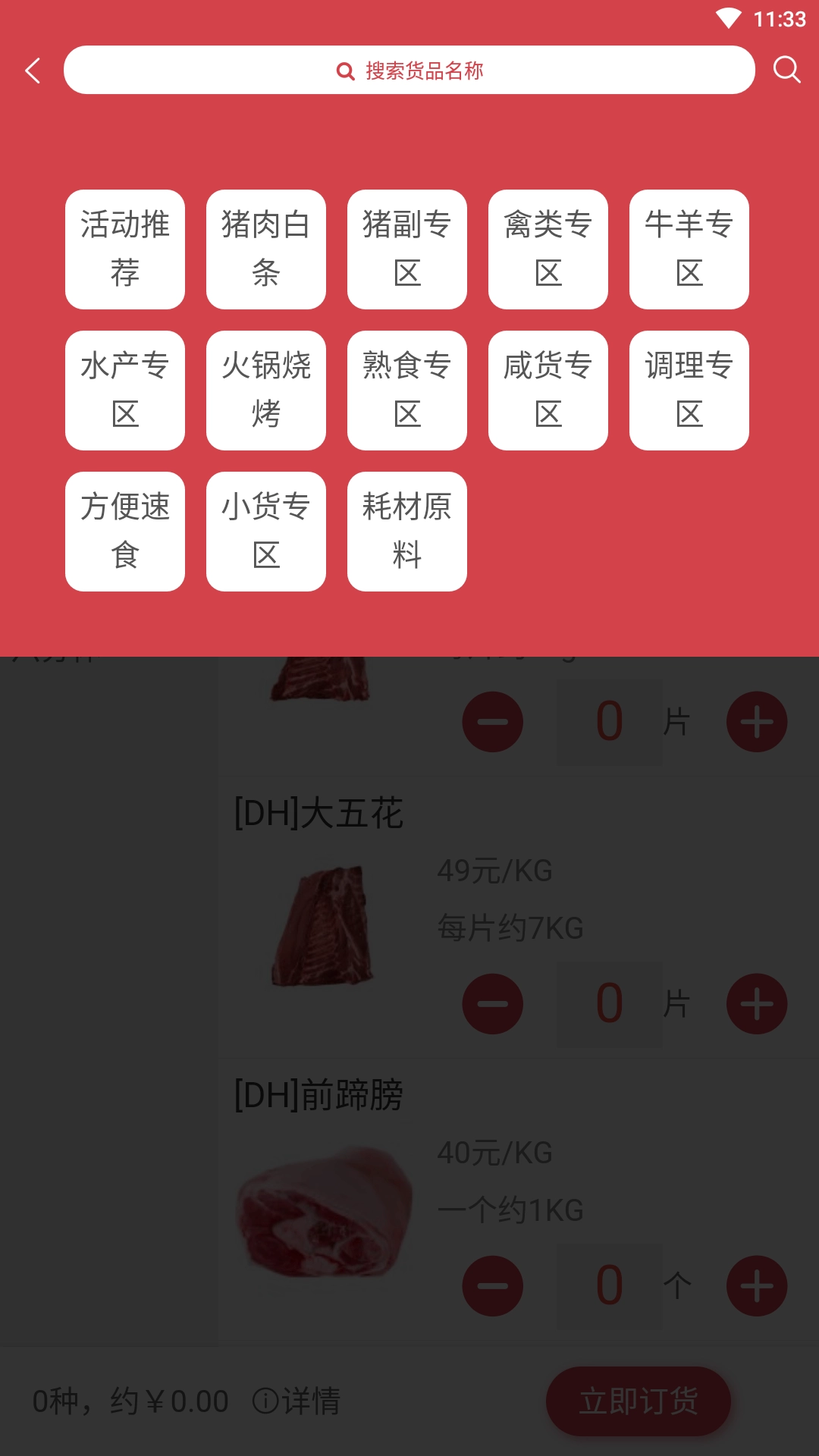 肉帮送正版图3