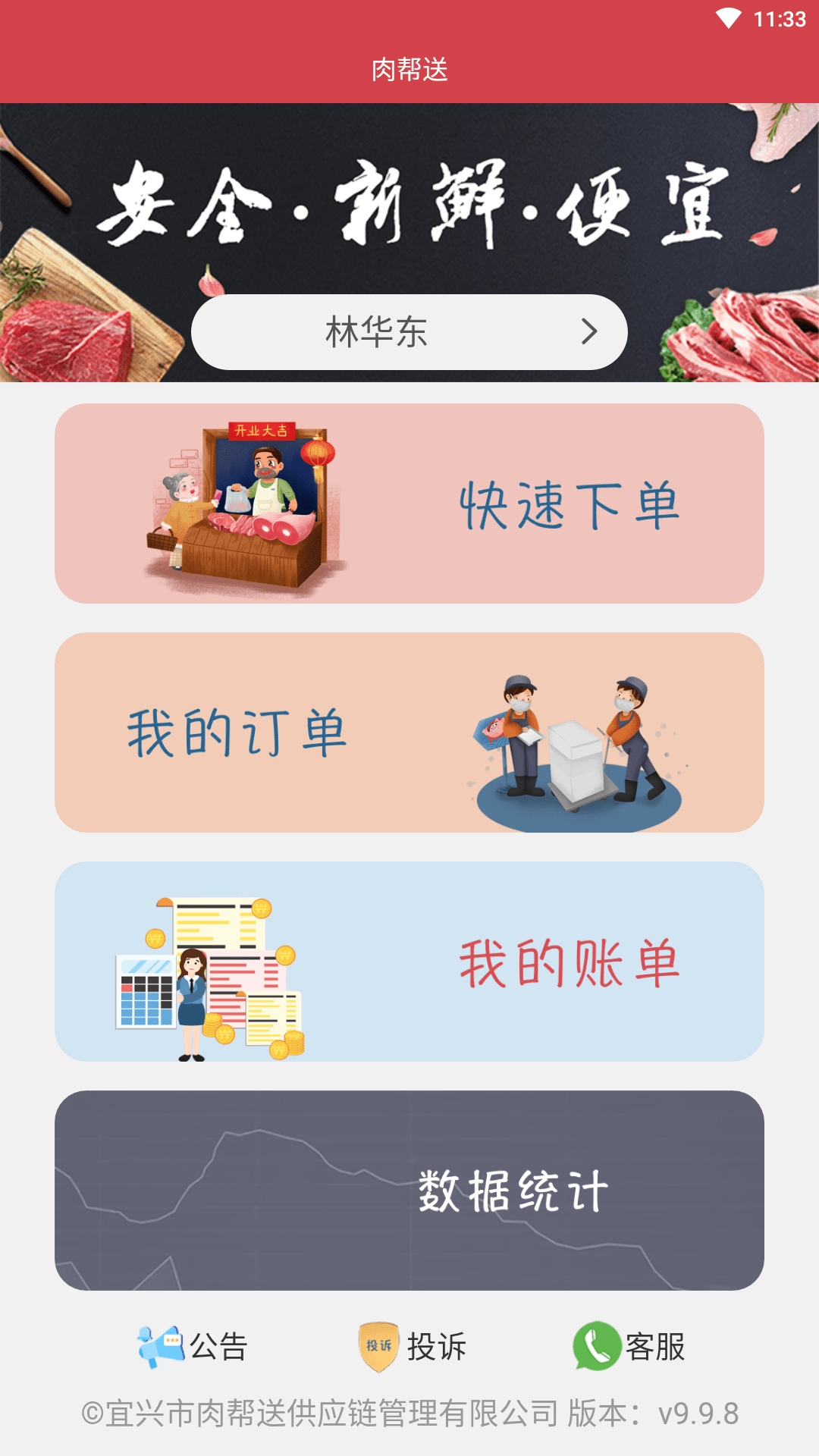 肉帮送正版图5
