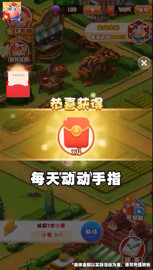 天天农家乐领红包图3