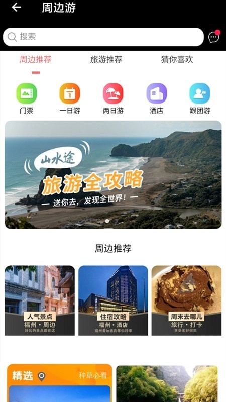 山水途原版