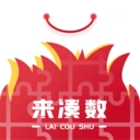 来凑数手机免费版