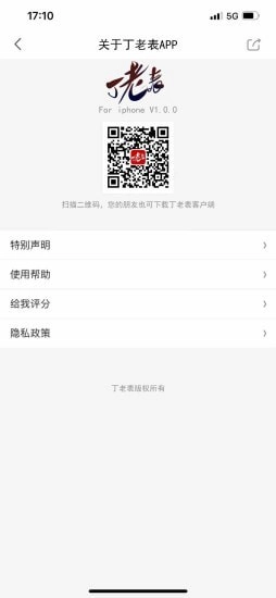 丁老表官方最新版图1