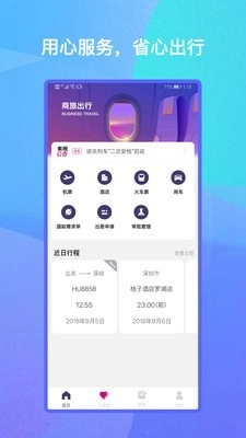 出行助手正版