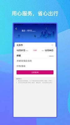 出行助手正版
