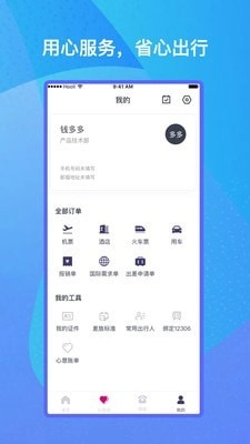 出行助手正版