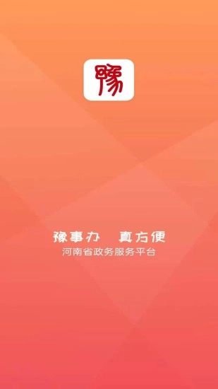 豫事办健康码正版图3