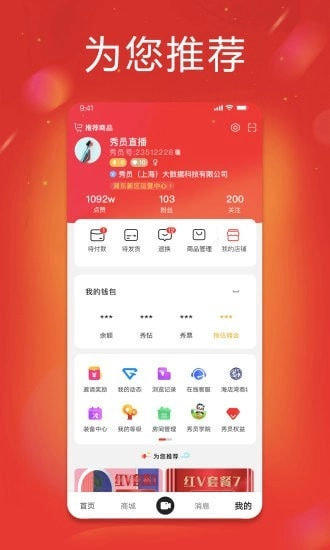 秀员官方版图3