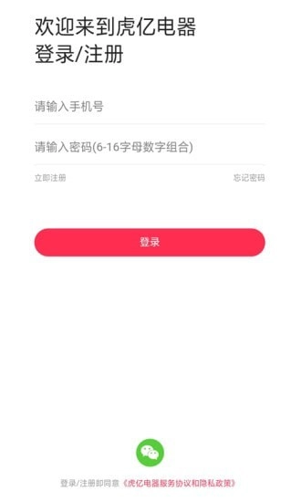 虎亿电器原版