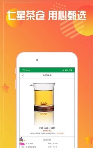 七星茶仓正版图3