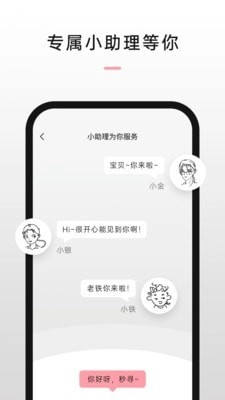 秒寻安卓版图4