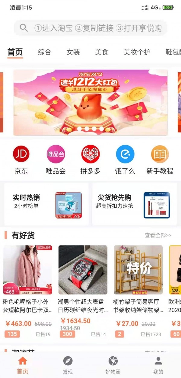 超划算购物原版图1