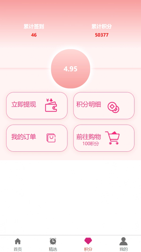 超划算购物原版图2