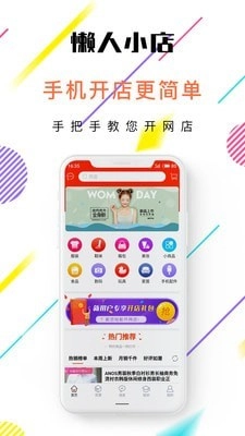 懒人小店最新免费版图1