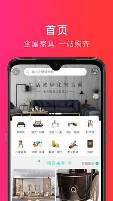 买满意家具无广告版图1