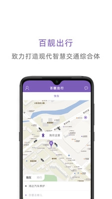 百靓出行原版图1