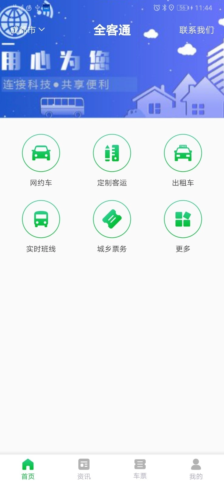 全客通无广告版图1