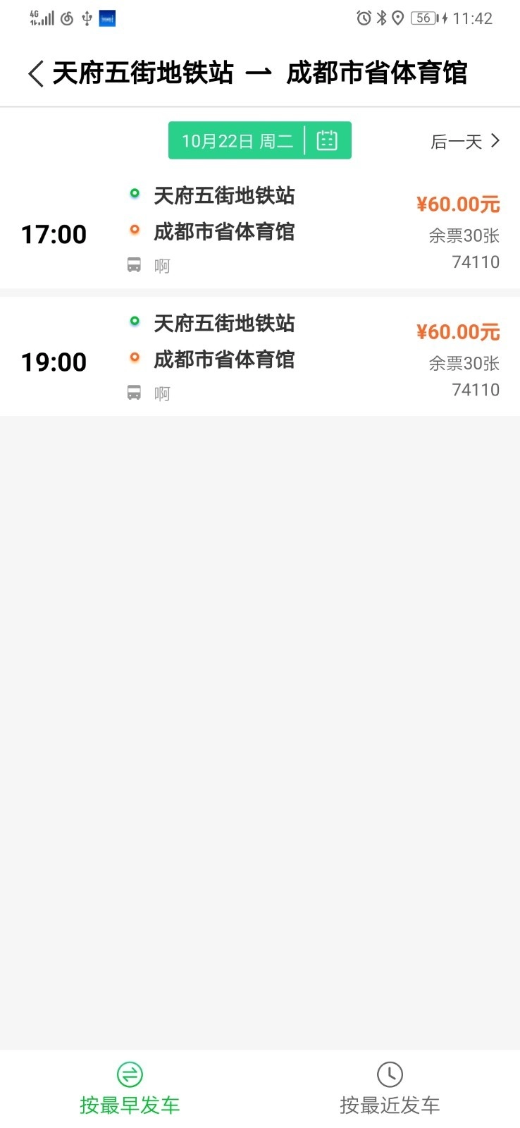 全客通无广告版图2
