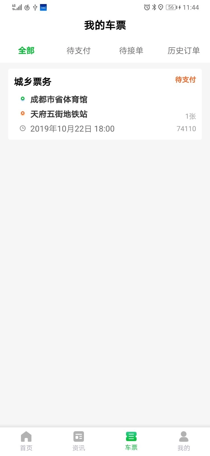 全客通无广告版图4