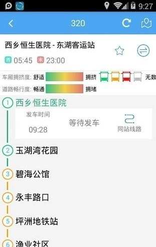 深西出行无广告版图1