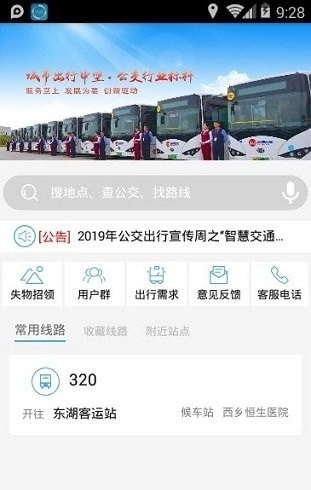深西出行无广告版图3