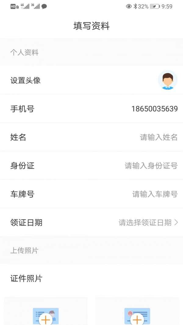 红河司机端手机免费版图4