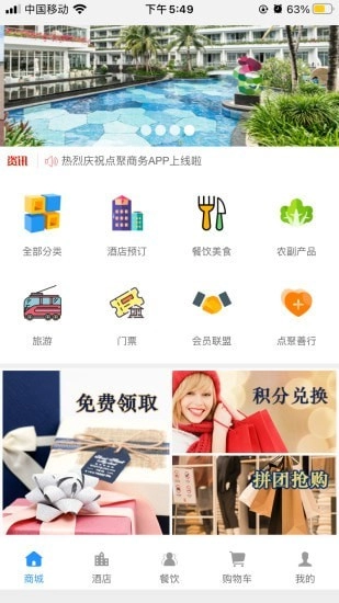 点聚商务免费版