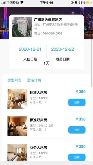 点聚商务免费版