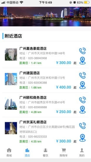 点聚商务免费版