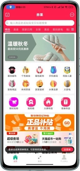 券果安卓免费版图1