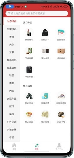 券果安卓免费版图2