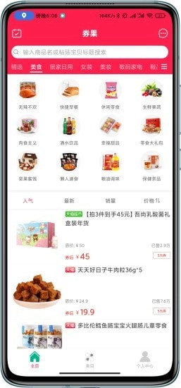券果安卓免费版图3
