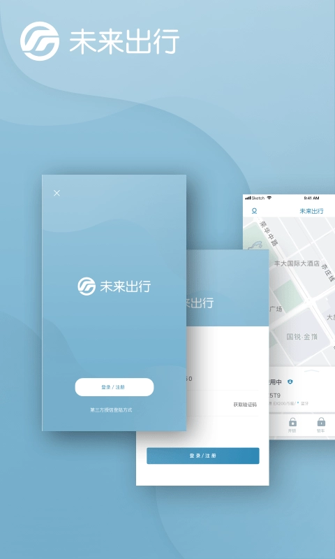 未来出行无广告版图1