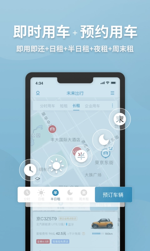 未来出行无广告版图3