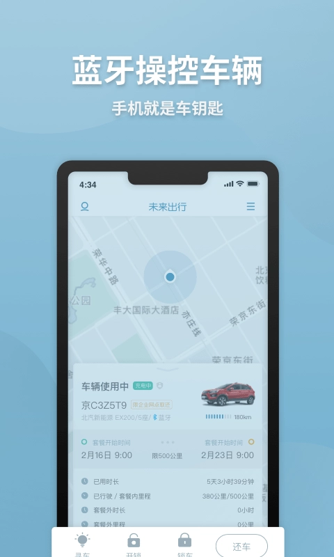 未来出行无广告版图4