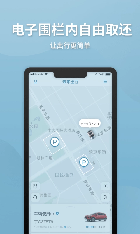 未来出行无广告版图5