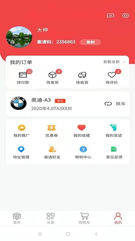 真牛汽配免费版图3