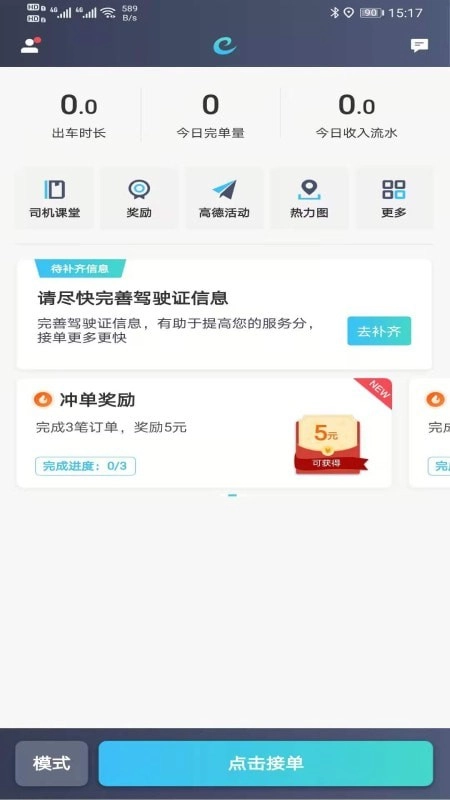 e族司机Pro通用版