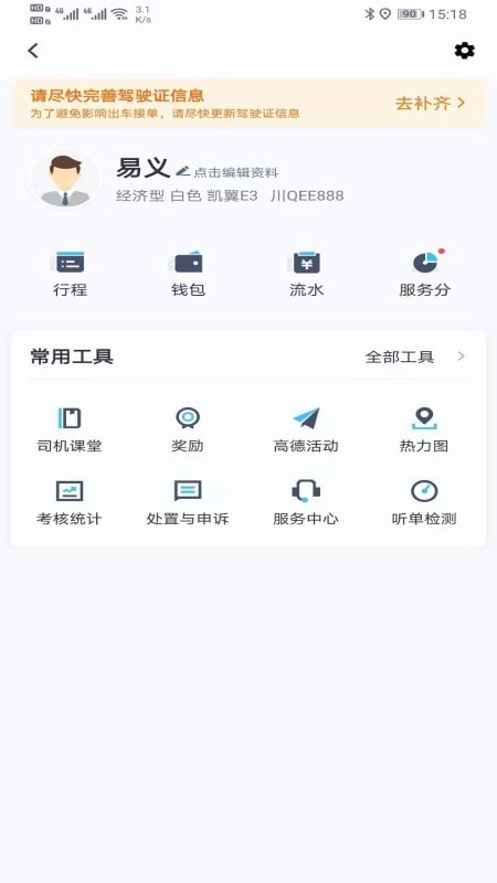 e族司机Pro通用版