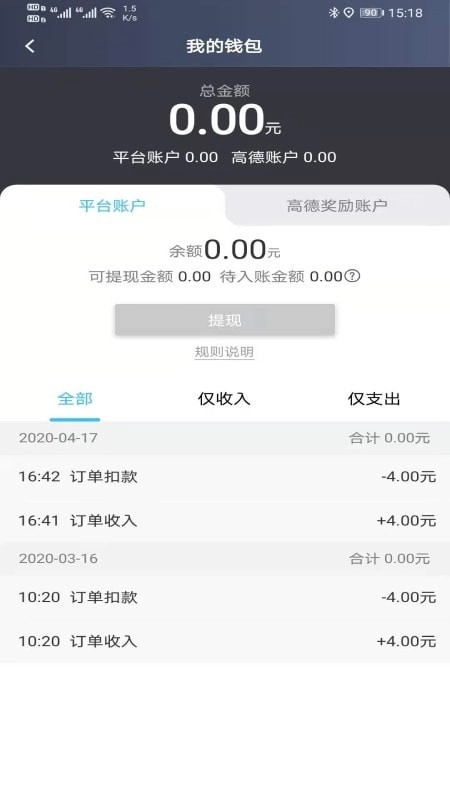 e族司机Pro通用版