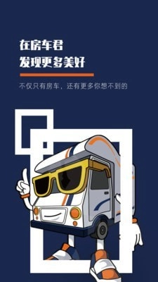 房车君手机版