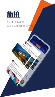 房车君手机版