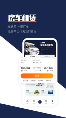 房车君手机版