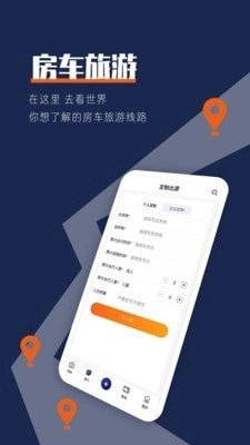 房车君手机版