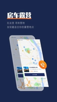 房车君手机版