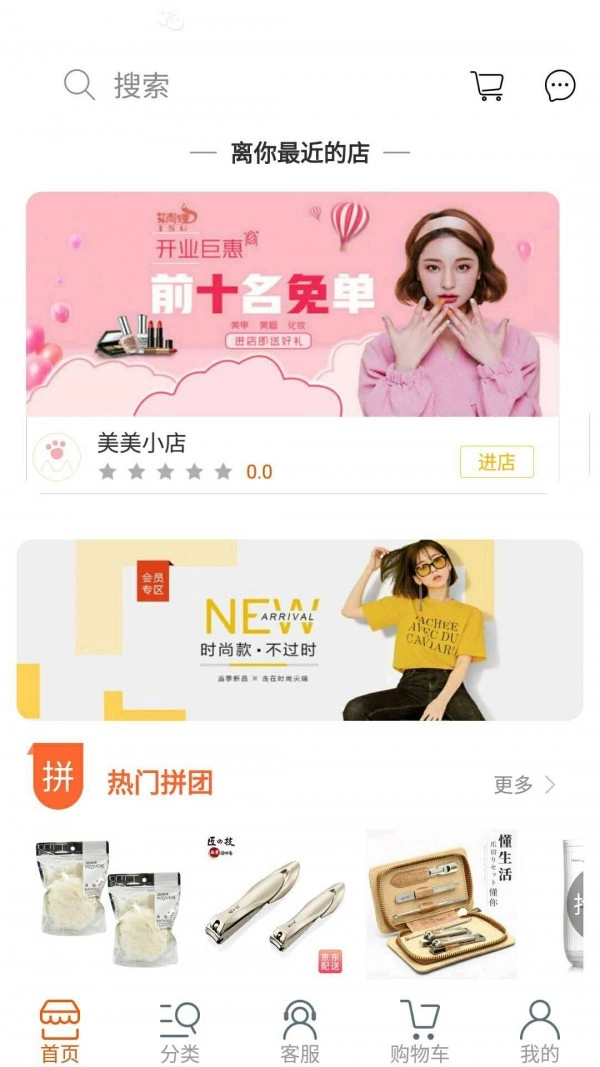 速购佳正版图2