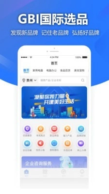 GBI国际选品手机最新版图1