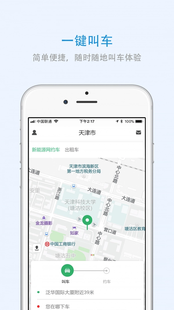 江西出行安卓直装版图2