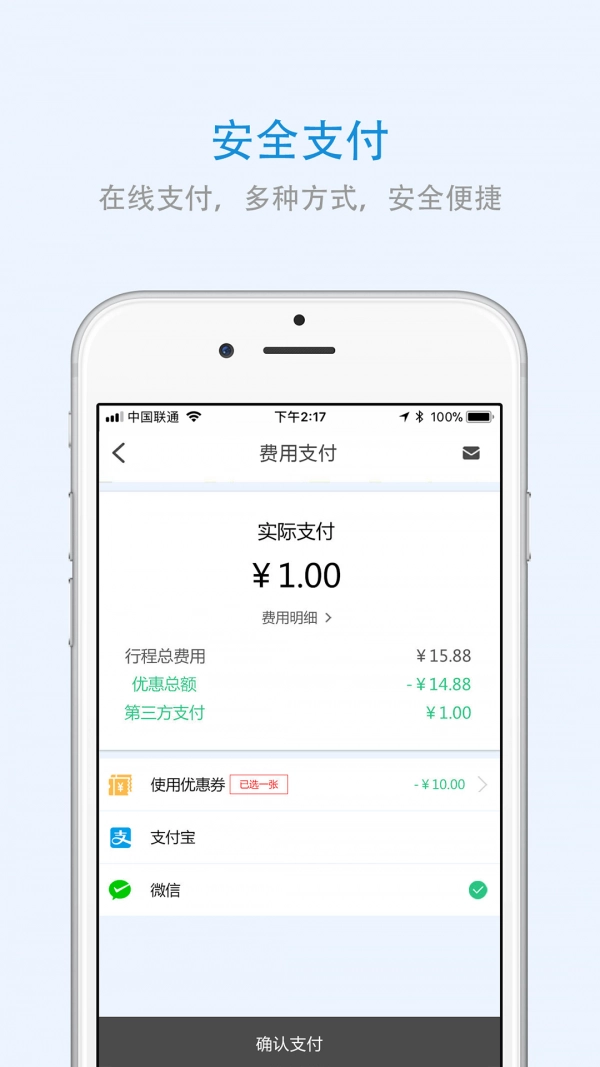 江西出行安卓直装版图4