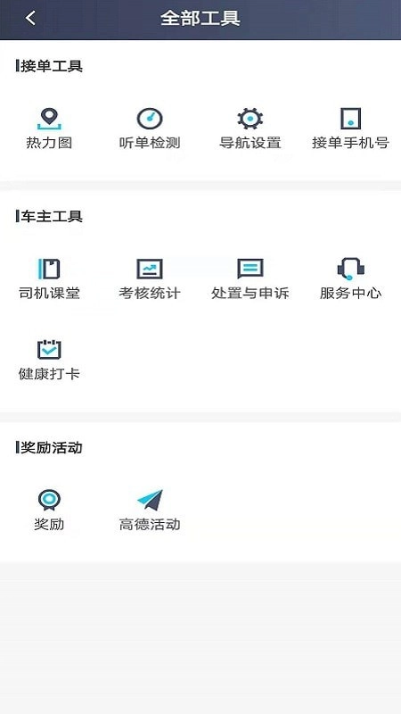 江西出租司机端官方版