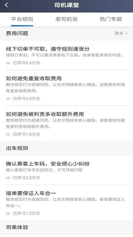 江西出租司机端官方版